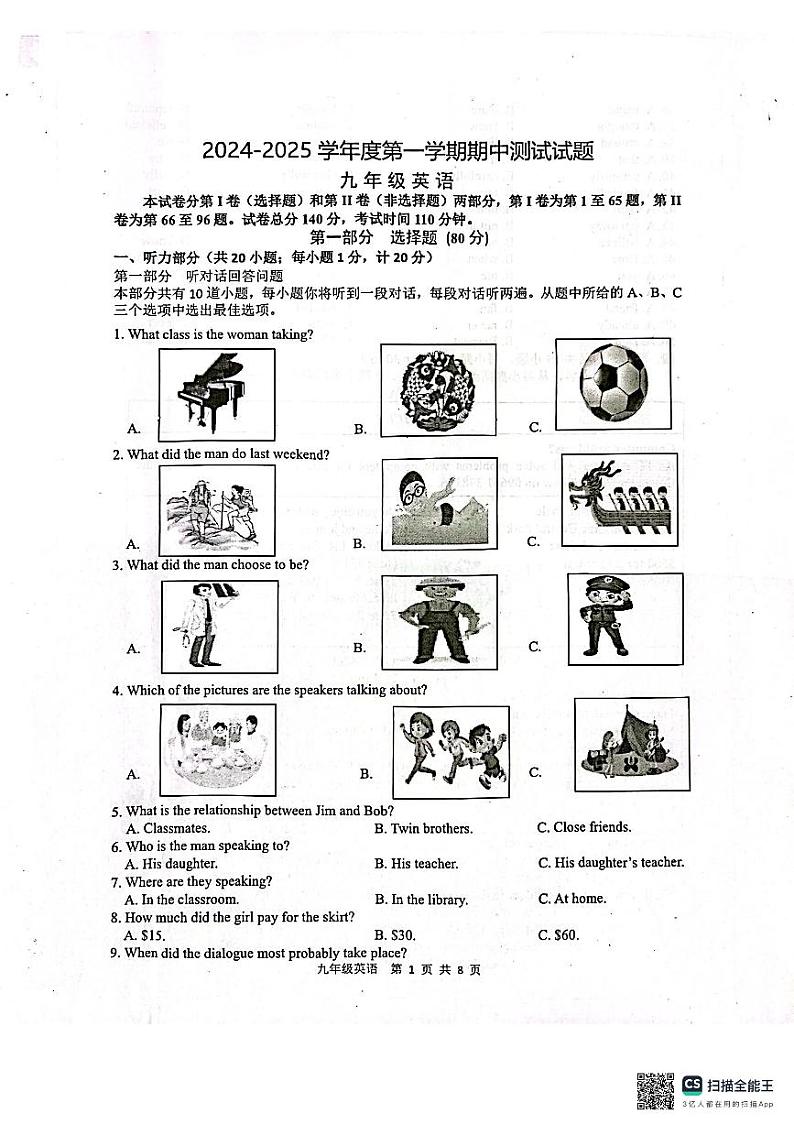 江苏省宝应县2024-2025学年九年级上学期期中英语试题第1页