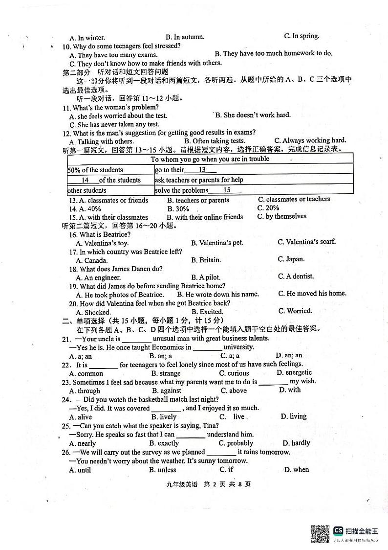江苏省宝应县2024-2025学年九年级上学期期中英语试题第2页
