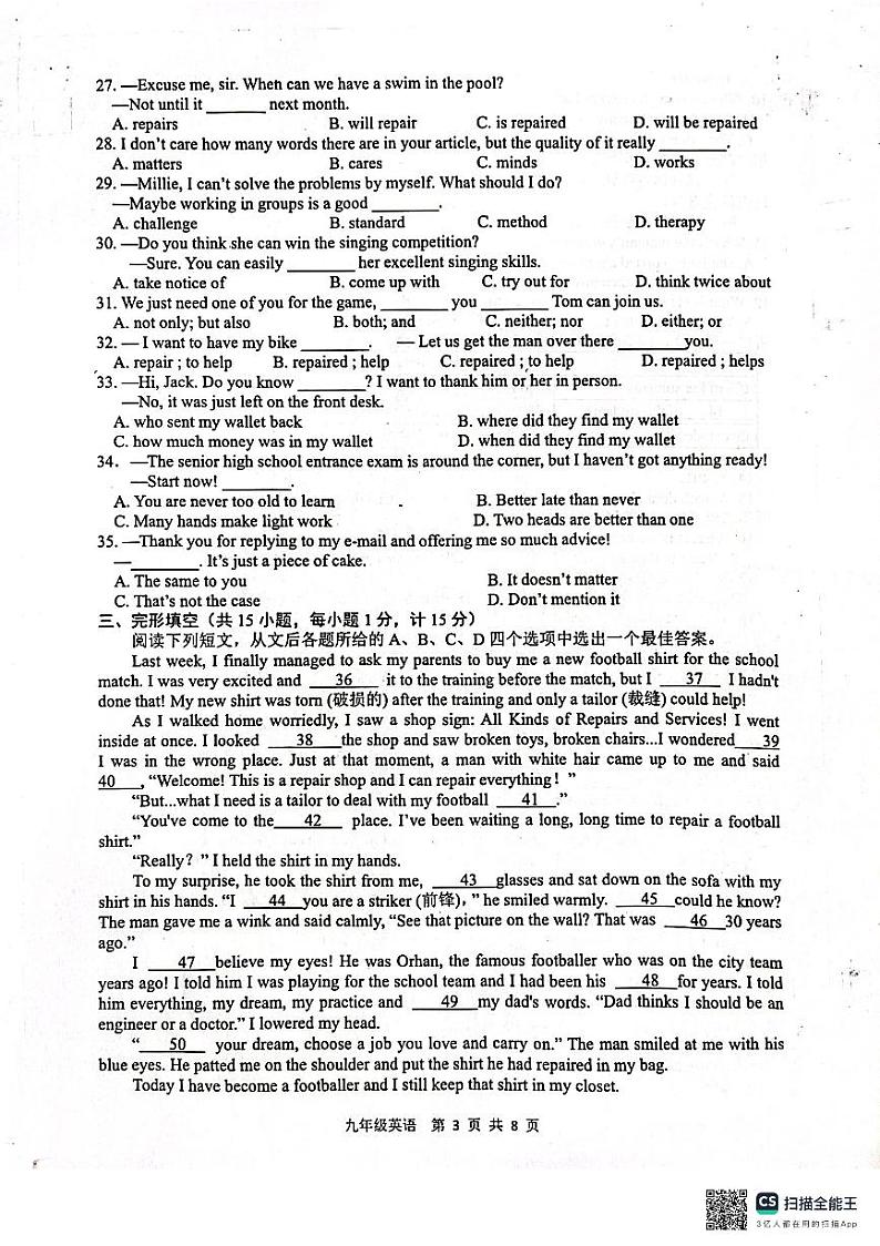 江苏省宝应县2024-2025学年九年级上学期期中英语试题第3页