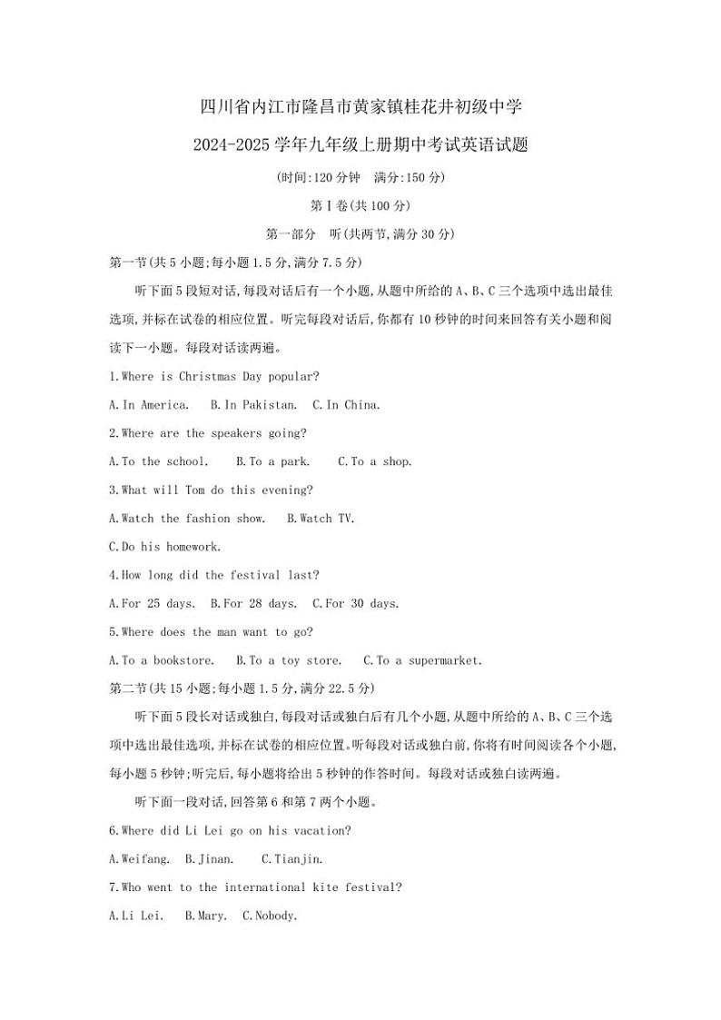 四川省内江市隆昌市黄家镇桂花井初级中学2024～2025学年九年级上册期中英语试卷(含答案)第1页