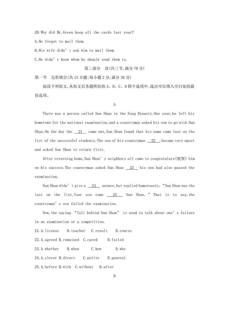 四川省内江市隆昌市黄家镇桂花井初级中学2024～2025学年九年级上册期中英语试卷(含答案)第3页