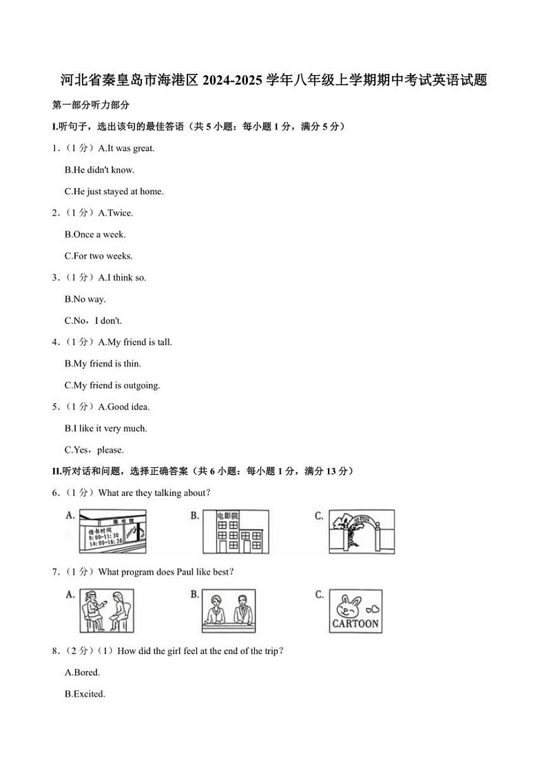 河北省秦皇岛市海港区2024～2025学年八年级(上)期中英语试卷(含答案)01