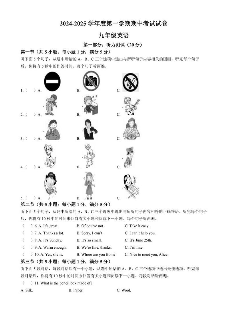 甘肃省武威市凉州片区2024～2025学年九年级(上)期中英语试卷(含答案)01