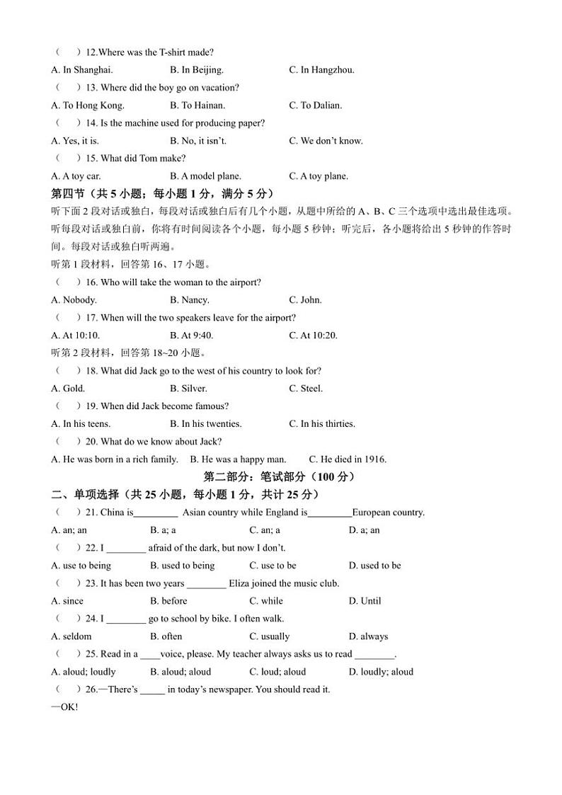 甘肃省武威市凉州片区2024～2025学年九年级(上)期中英语试卷(含答案)02