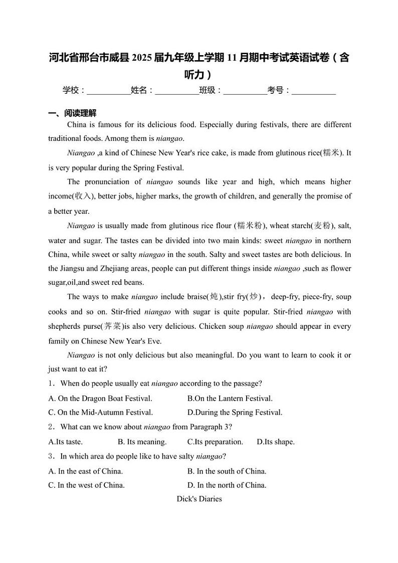 河北省邢台市威县2025届九年级(上)期中英语试卷(含解析)第1页