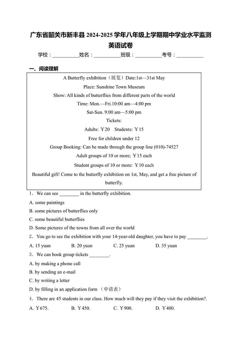 广东省韶关市新丰县2024～2025学年八年级(上)期中学业水平监测英语试卷(含解析)第1页