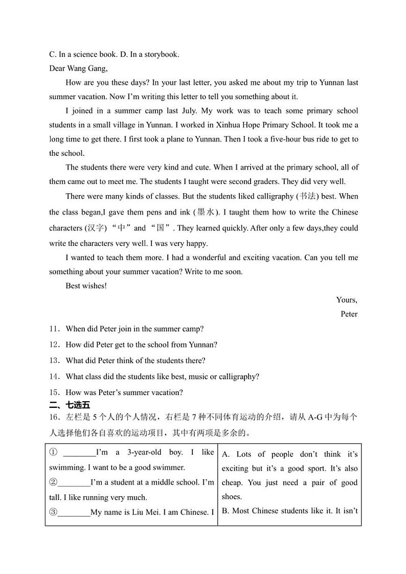 广东省韶关市新丰县2024～2025学年八年级(上)期中学业水平监测英语试卷(含解析)第3页