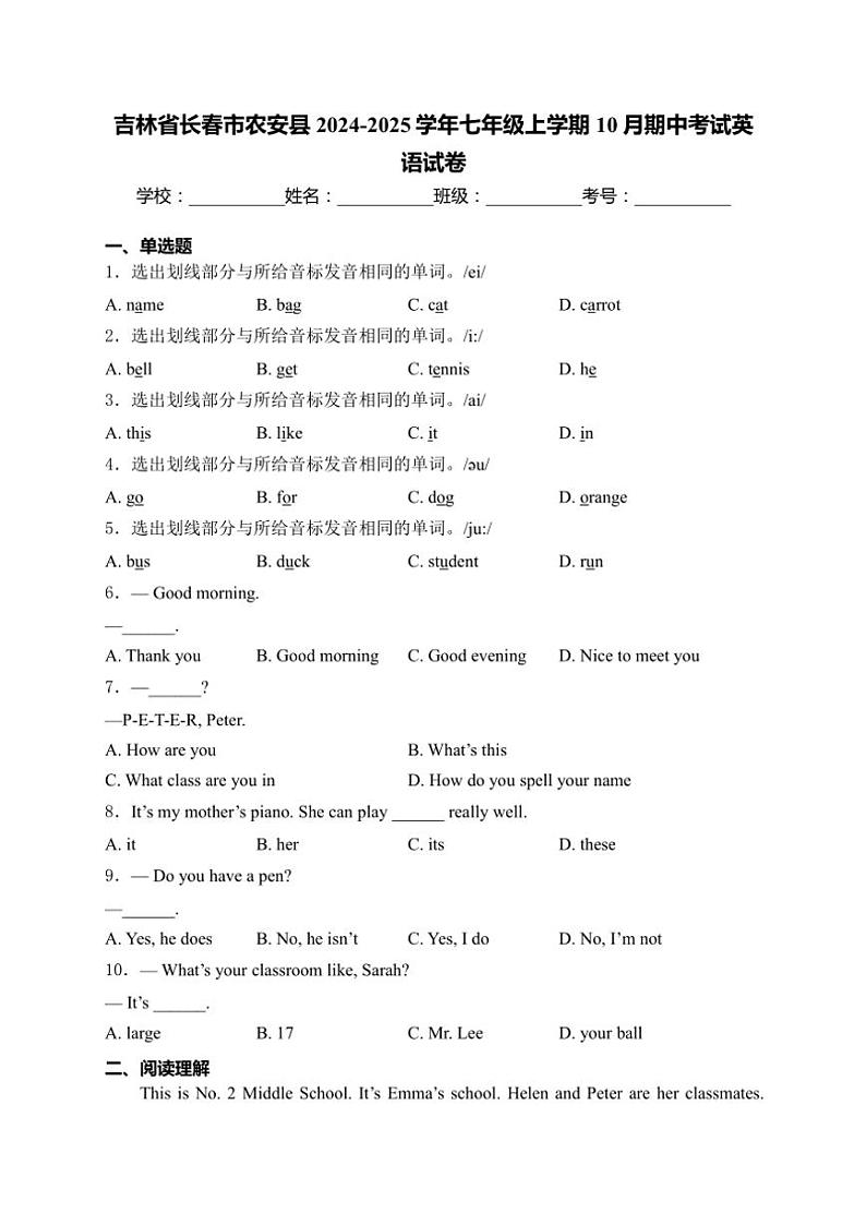 吉林省长春市农安县2024～2025学年七年级(上)10月期中英语试卷(含解析)第1页