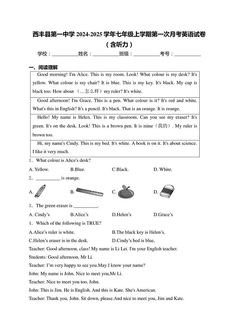 辽宁省铁岭市西丰县第一中学2024～2025学年七年级(上)第一次月考英语试卷(含解析)第1页