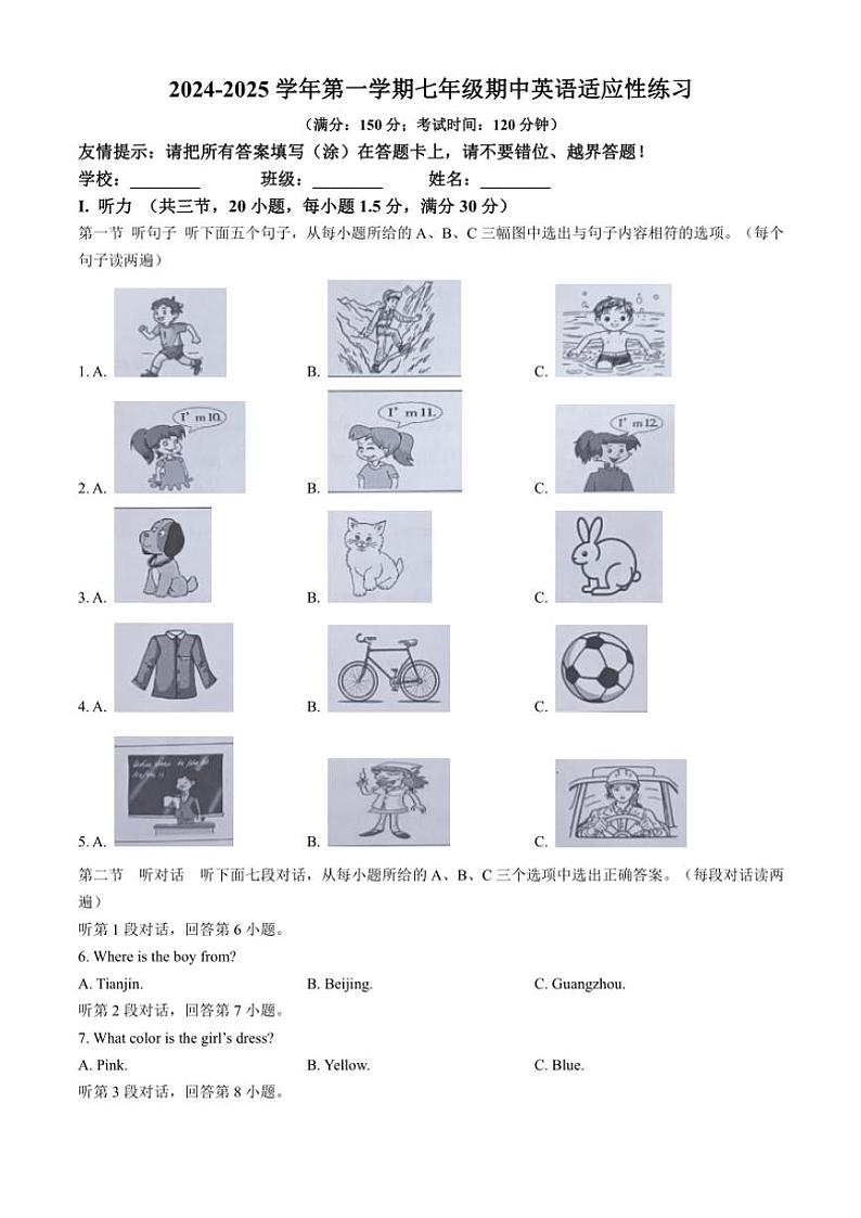 福建省福州市闽清县2024～2025学年七年级(上)期中英语试卷(含参考答案、听力)第1页