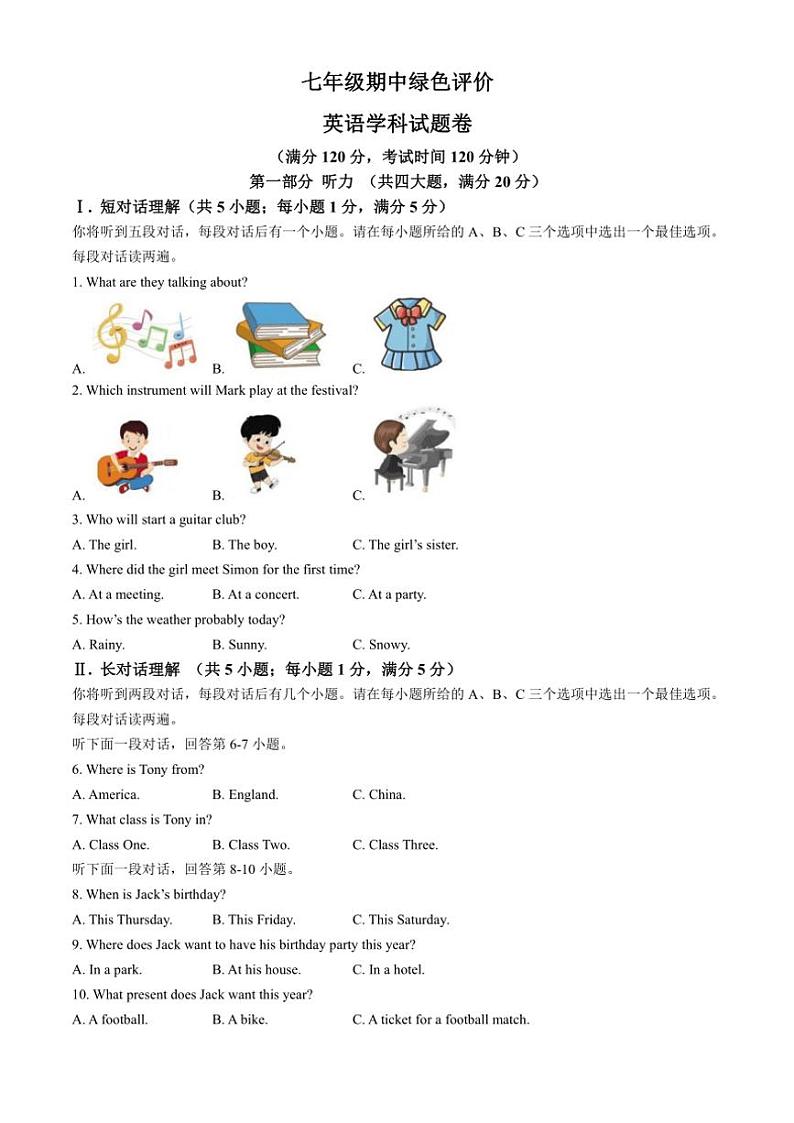 安徽省合肥市第四十二中学2024～2025学年七年级(上)期中绿色评价英语试卷(含答案)第1页