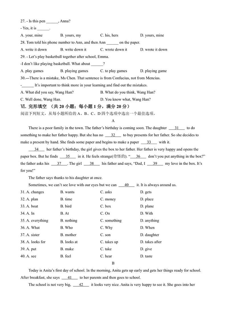 安徽省合肥市第四十二中学2024～2025学年七年级(上)期中绿色评价英语试卷(含答案)第3页