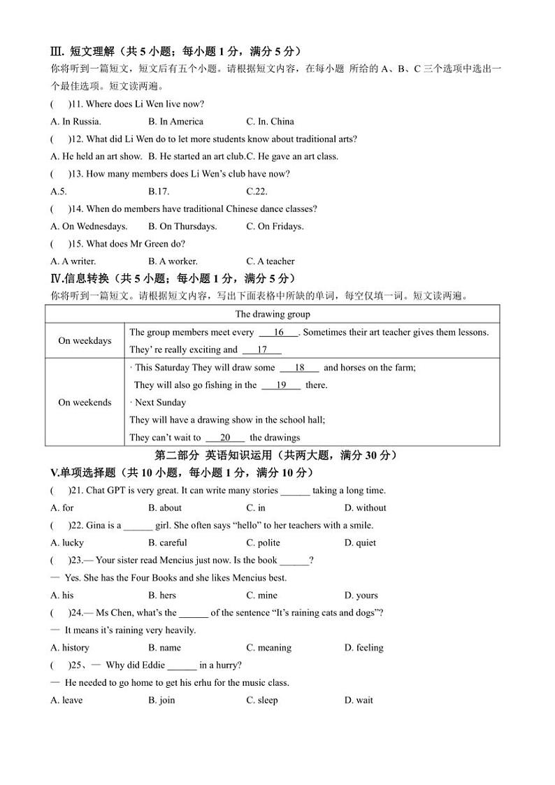 安徽省合肥市庐阳区三十六中、四十五中橡树湾校区2024～2025学年七年级(上)期中英语试卷(含答案)第2页