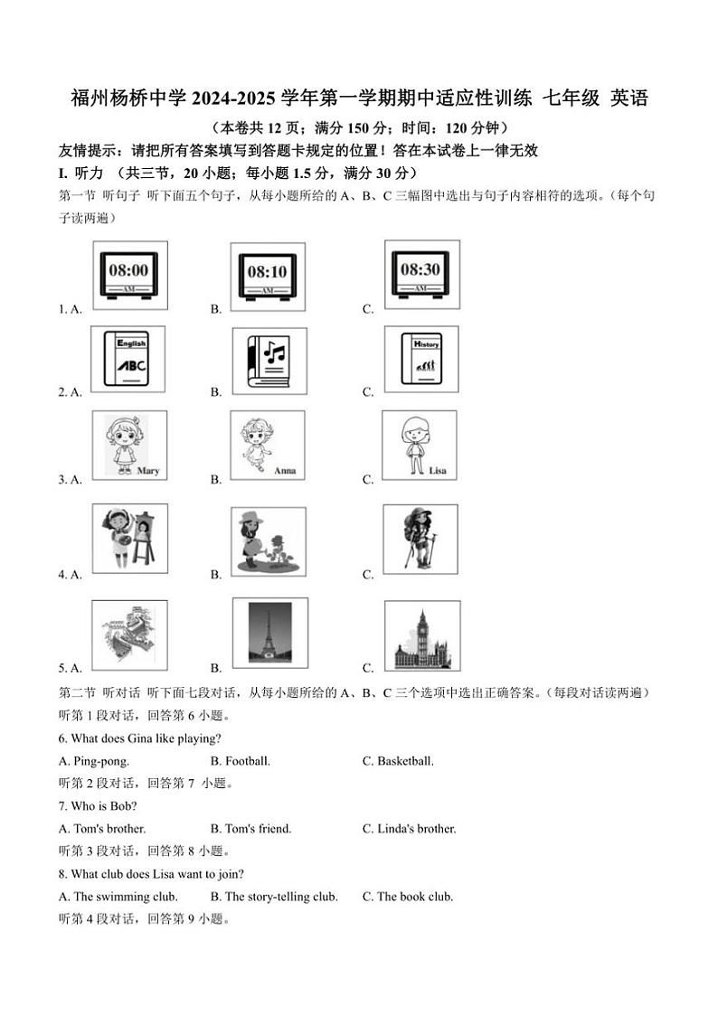 福建省福州市杨桥中学2024～2025学年七年级(上)期中英语试卷(含答案)第1页