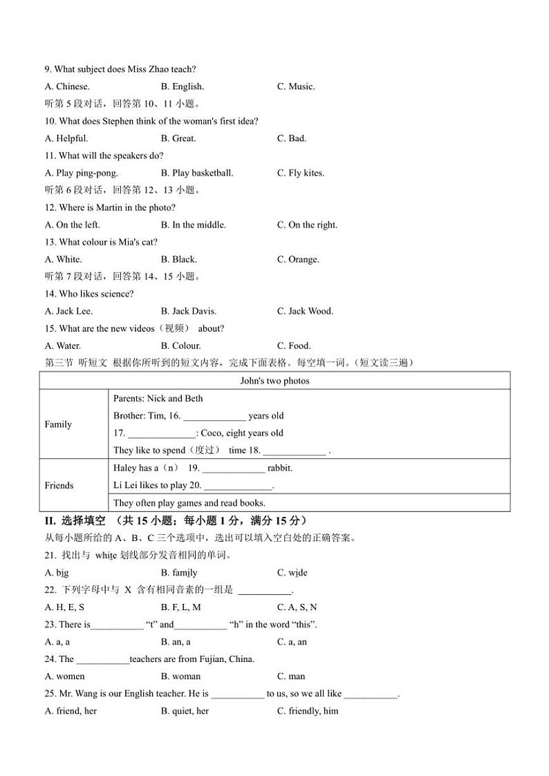 福建省福州市杨桥中学2024～2025学年七年级(上)期中英语试卷(含答案)第2页