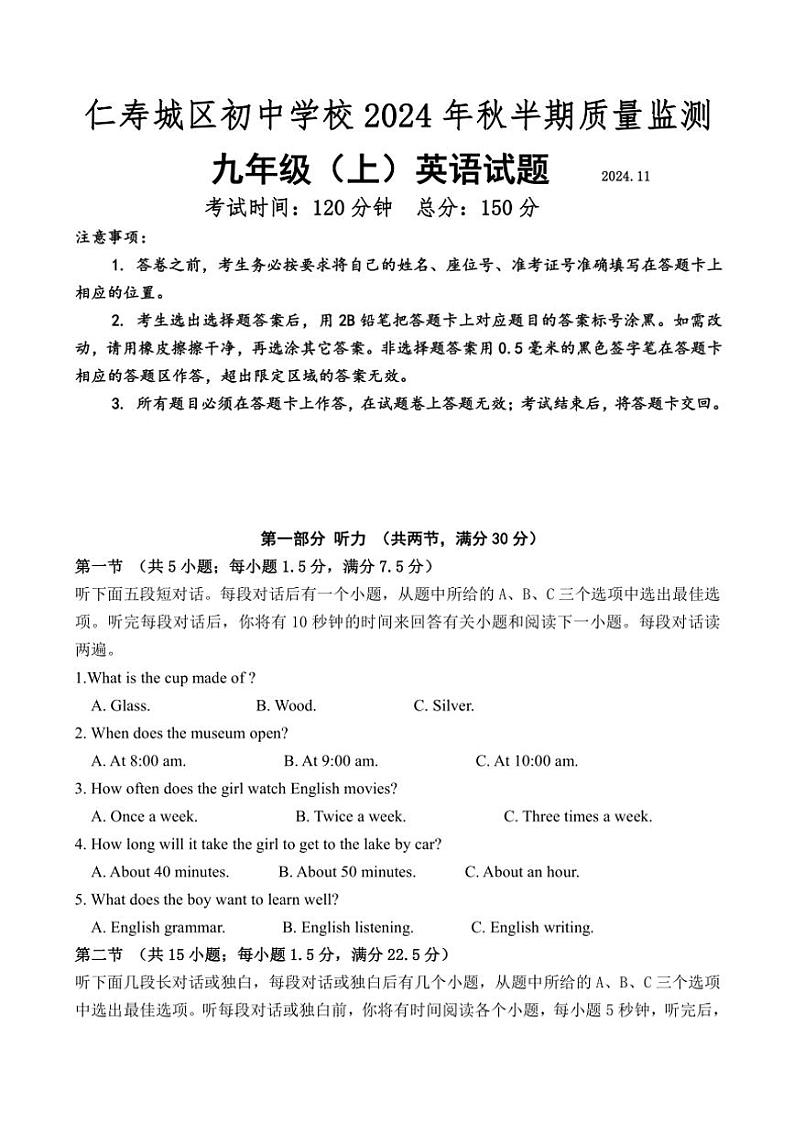 四川省仁寿县2024—2025学年城区初中九年级(上)期中质量监测英语试卷(含答案)第1页