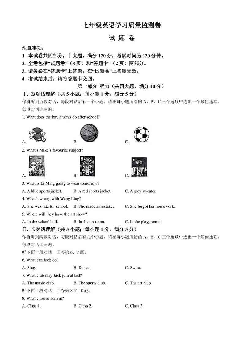 安徽省合肥市新站高新技术产业开发区2024～2025学年七年级(上)期中英语试卷(含答案)第1页