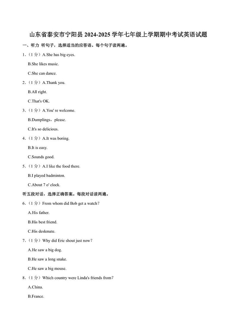 山东省泰安市宁阳县2024～2025学年七年级(上)期中英语试卷(含答案)第1页