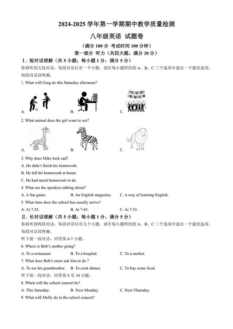 安徽省合肥市包河区大联考2024～2025学年八年级(上)期中英语试卷(含答案)第1页
