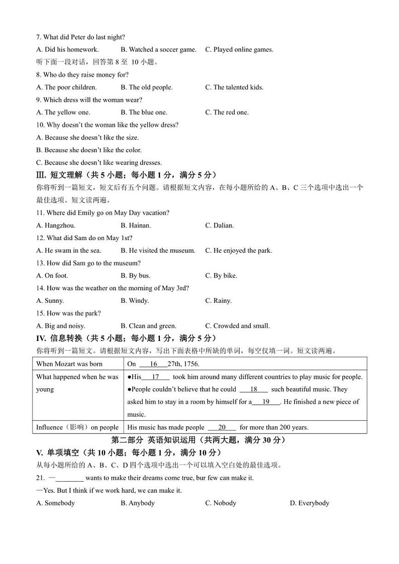 安徽省合肥市庐江县2024～2025学年八年级(上)期中英语试卷(含答案)第2页