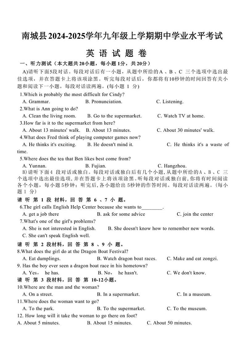 江西省抚州市南城县2024～2025学年九年级(上)期中英语试卷(含答案)第1页