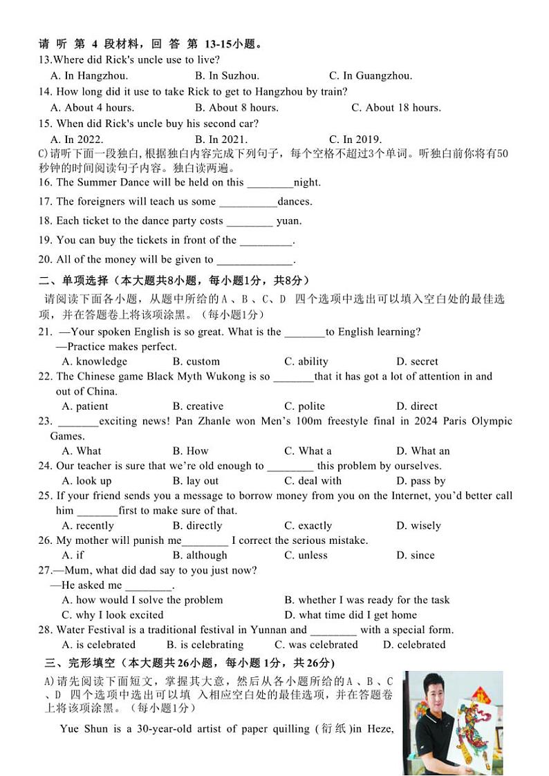 江西省抚州市南城县2024～2025学年九年级(上)期中英语试卷(含答案)第2页