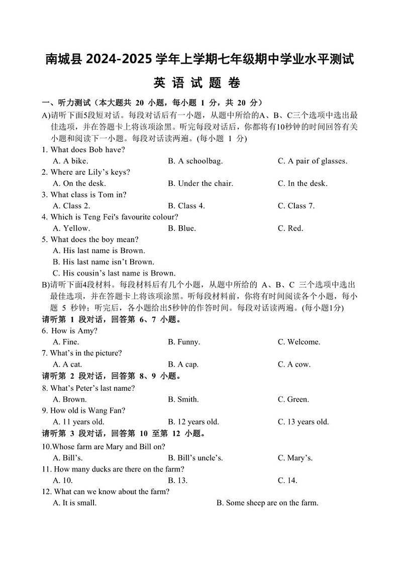 江西省抚州市南城县2024～2025学年七年级(上)期中英语试卷(含答案)第1页