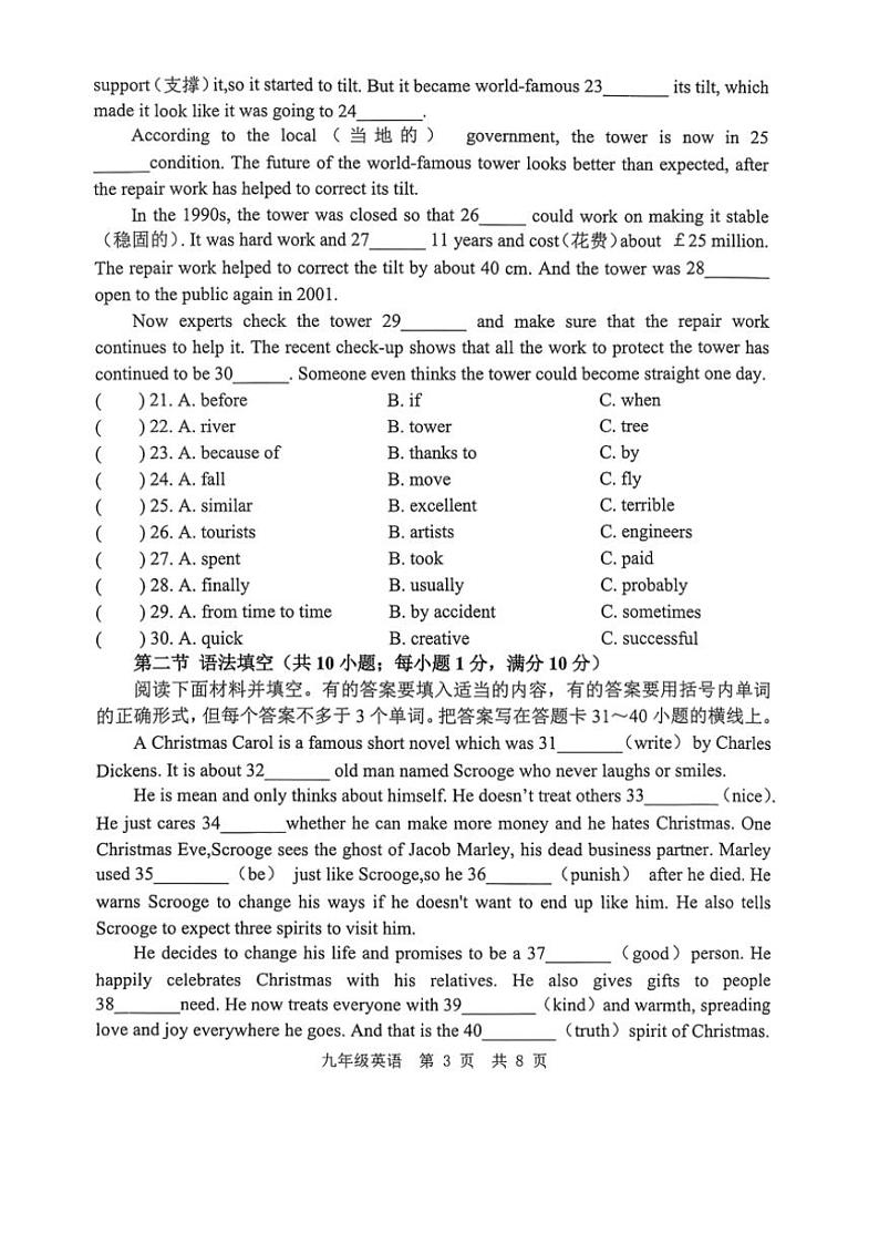 山东省菏泽市巨野县2024～2025学年九年级(上)期中英语试卷(含答案)03