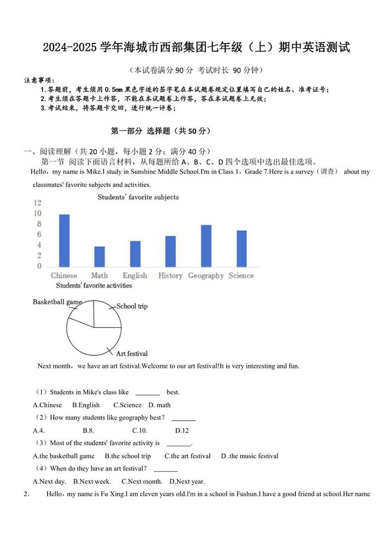 辽宁省鞍山市海城市西部集团2024～2025学年七年级(上)期中英语试卷(含答案)第1页