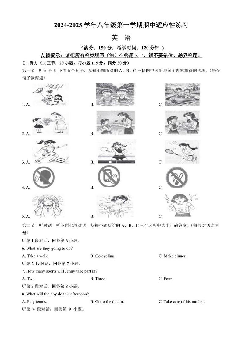 福建省福州市闽清县2024～2025学年八年级(上)期中英语试卷(含答案)第1页
