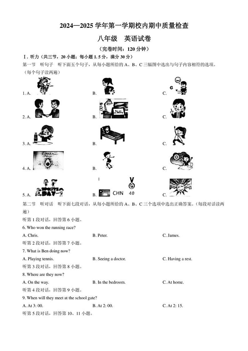 福建省福州市仓山区2024～2025学年八年级(上)期中英语试卷(含答案)第1页