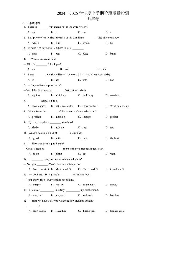 黑龙江省齐齐哈尔市富裕县益海学校2024～2025学年七年级(上)期中英语试卷(含答案)第1页