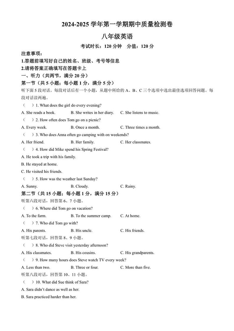 甘肃省武威市凉州区2024～2025学年八年级(上)期中质量检测英语试卷(含答案)第1页