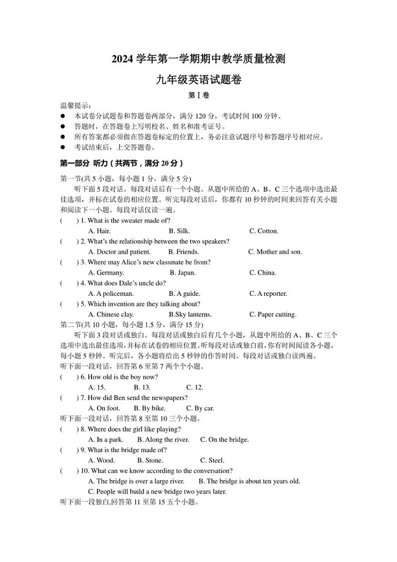 浙江省杭州市闻涛中学2024～2025学年九年级(上)期中测试英语试卷(含答案)01
