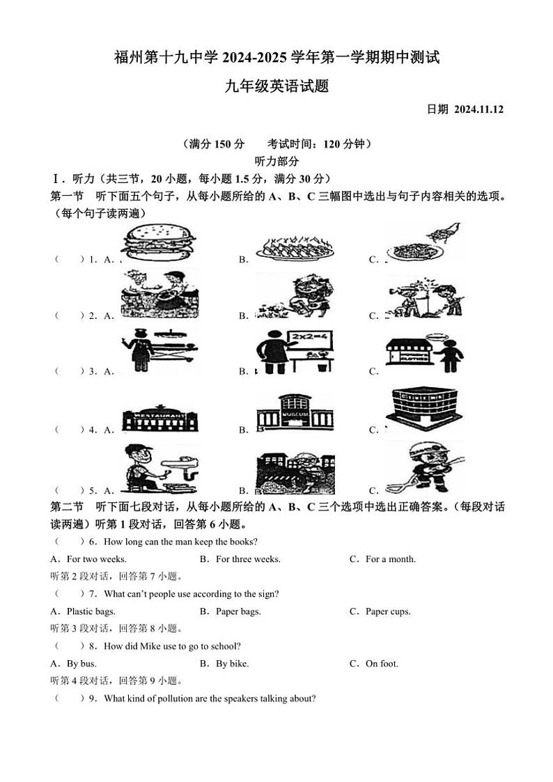 福建省福州第十九中学2024～2025学年九年级(上)期中考英语试卷(含答案)第1页