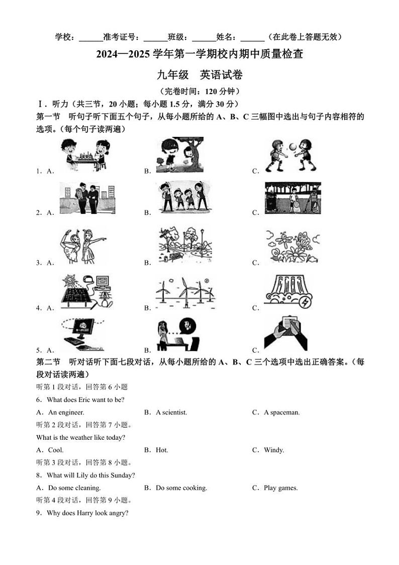 福建省福州市仓山区2024～2025学年九年级(上)期中考英语试卷(含答案)第1页