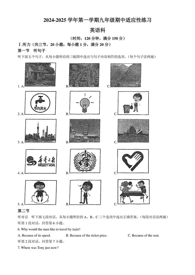 福建省福州华伦中学2024～2025学年九年级(上)期中英语试卷(含答案)第1页