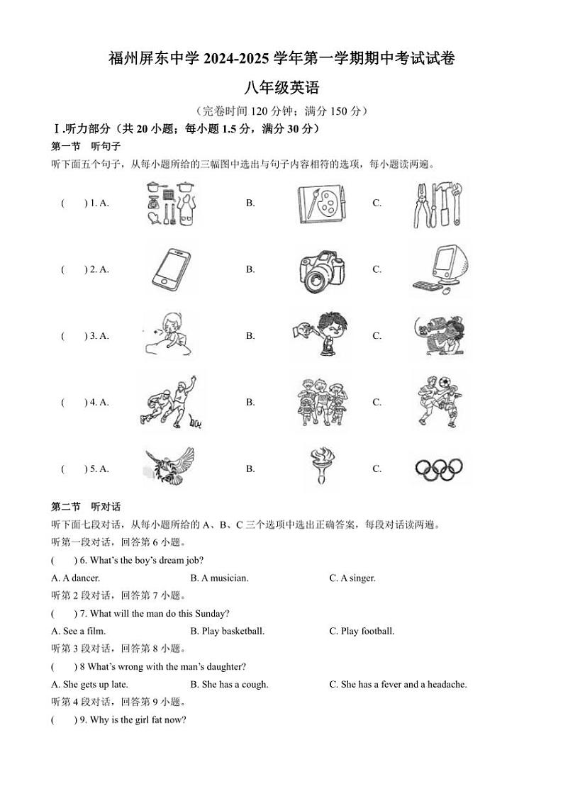 福建省福州市屏东中学2024～2025学年八年级(上)期中英语试卷(含答案)第1页