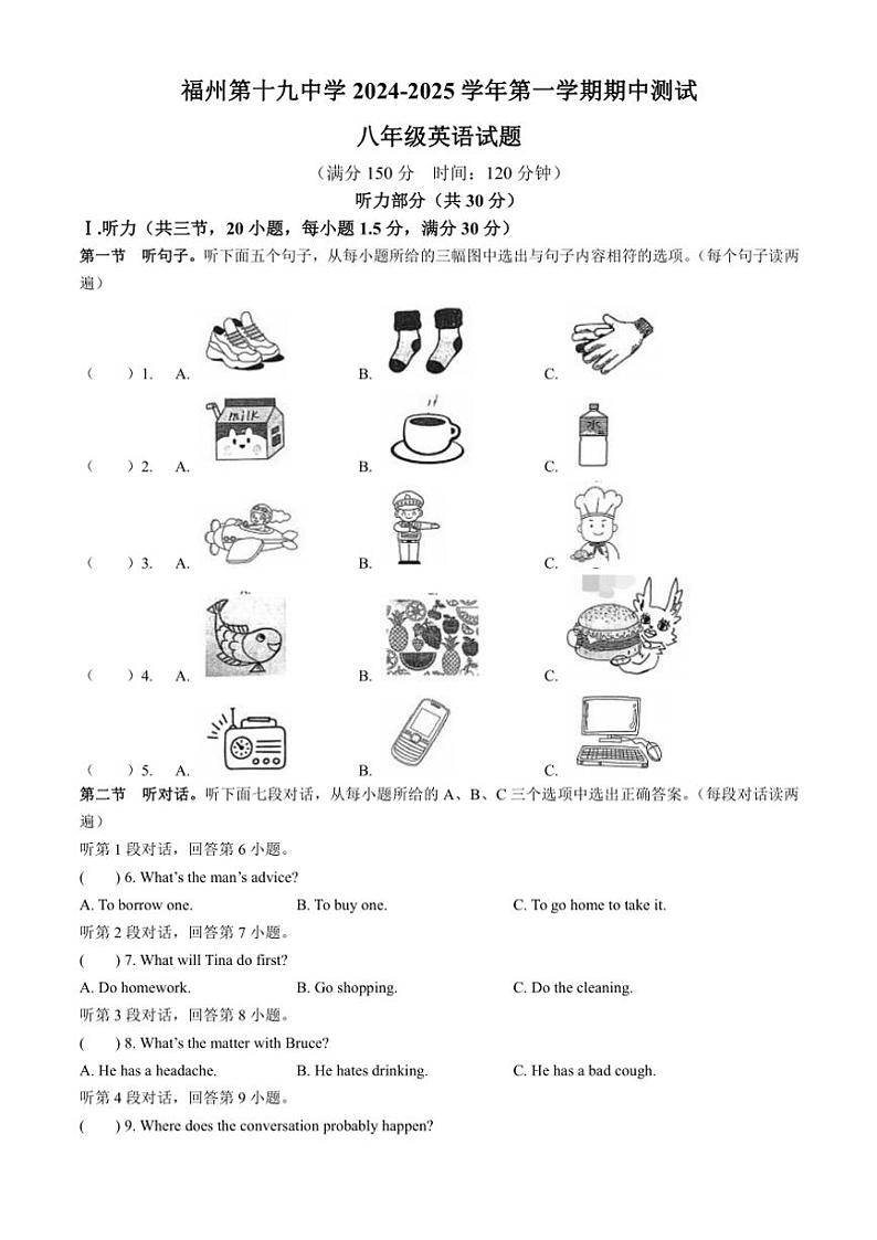 福建省福州第十九中学2024～2025学年八年级(上)期中英语试卷(含答案)第1页