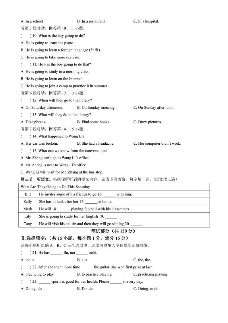 福建省福州第十九中学2024～2025学年八年级(上)期中英语试卷(含答案)第2页