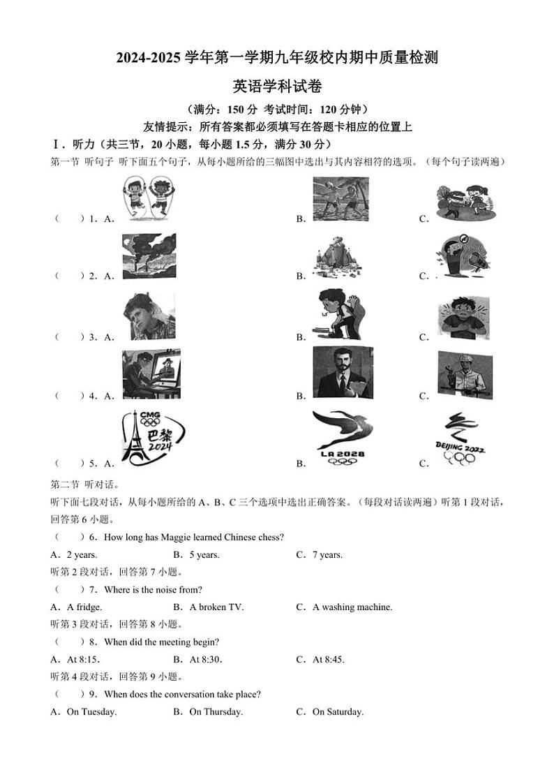 福建省福州市福清市2024～2025学年九年级(上)期中考英语试卷(含答案)第1页