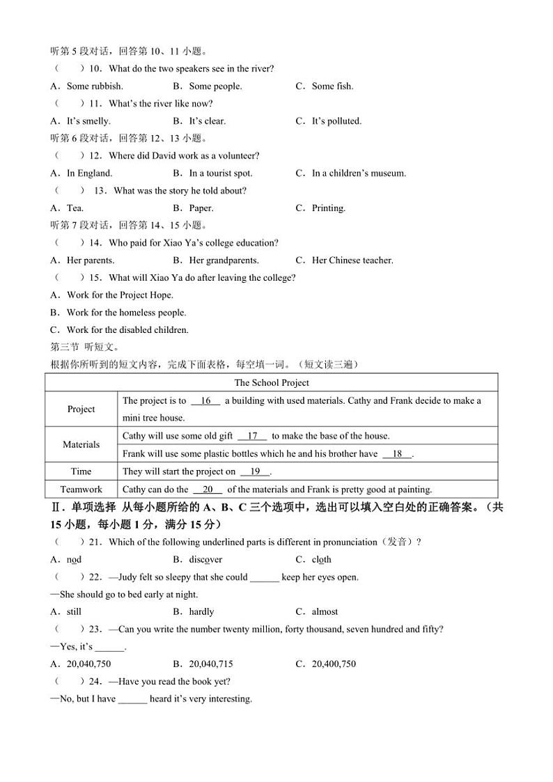福建省福州市福清市2024～2025学年九年级(上)期中考英语试卷(含答案)第2页