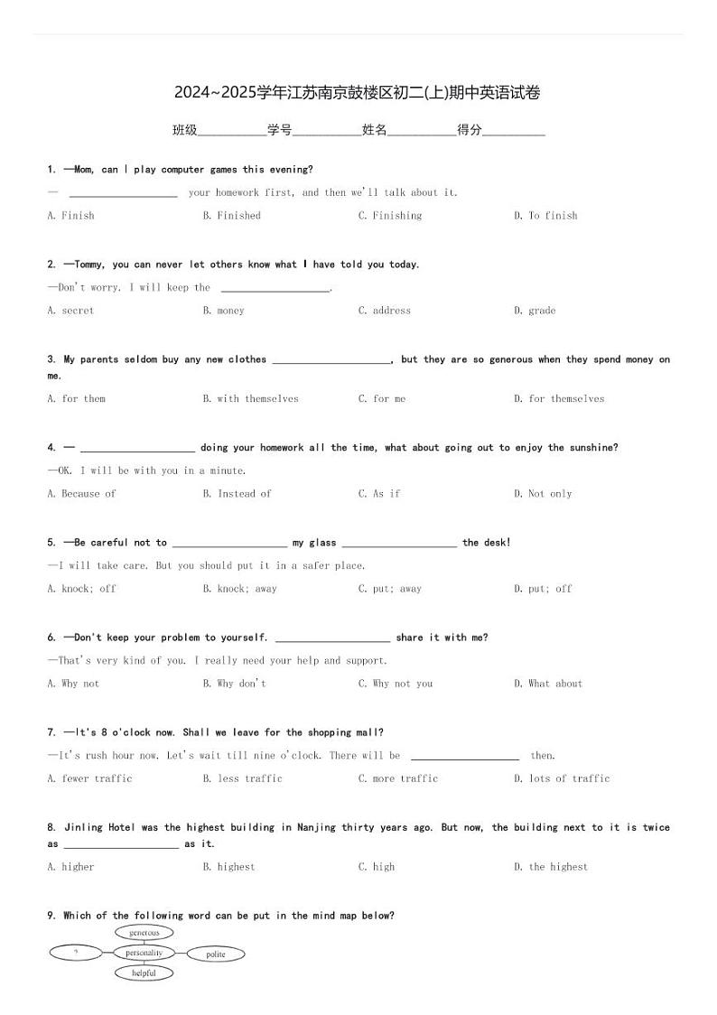 2024～2025学年江苏南京鼓楼区初二(上)期中英语试卷(含解析)第1页