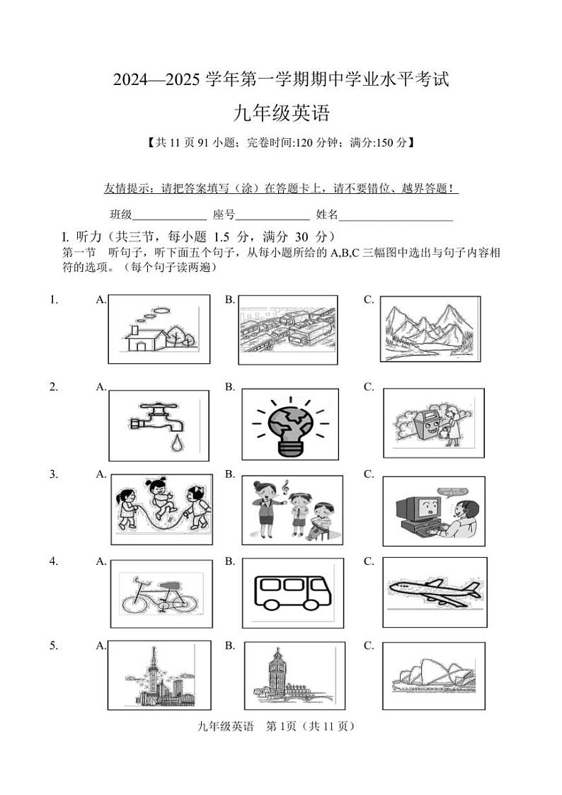 福建平潭综合试验区2024～2025学年九年级(上)期中适应性练习英语试卷(含答案)第1页