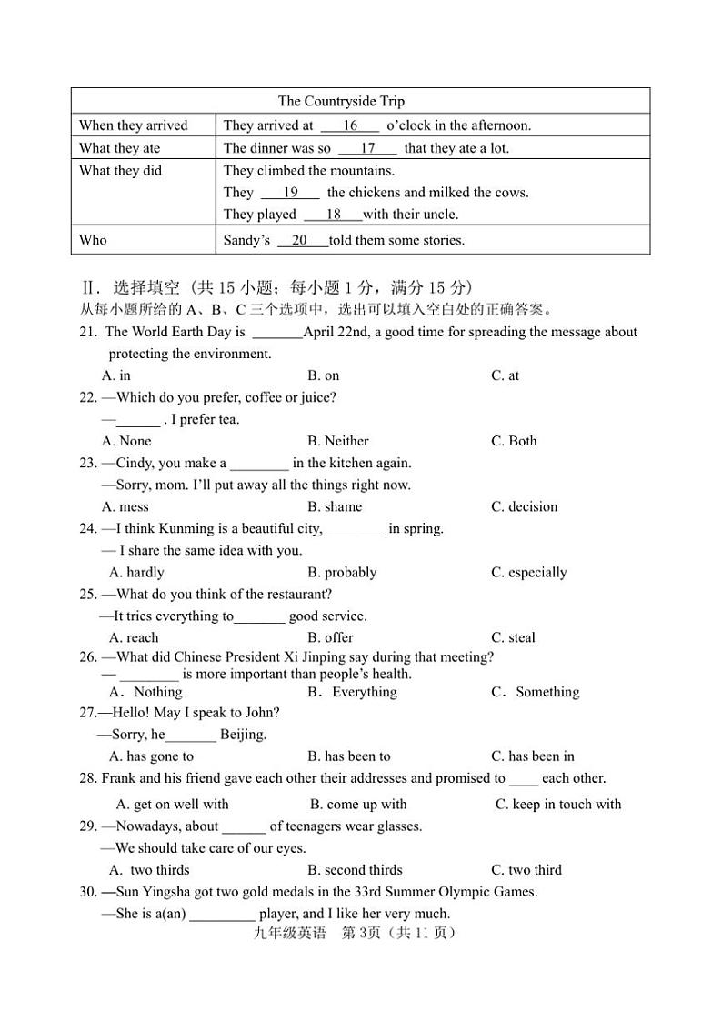 福建平潭综合试验区2024～2025学年九年级(上)期中适应性练习英语试卷(含答案)第3页