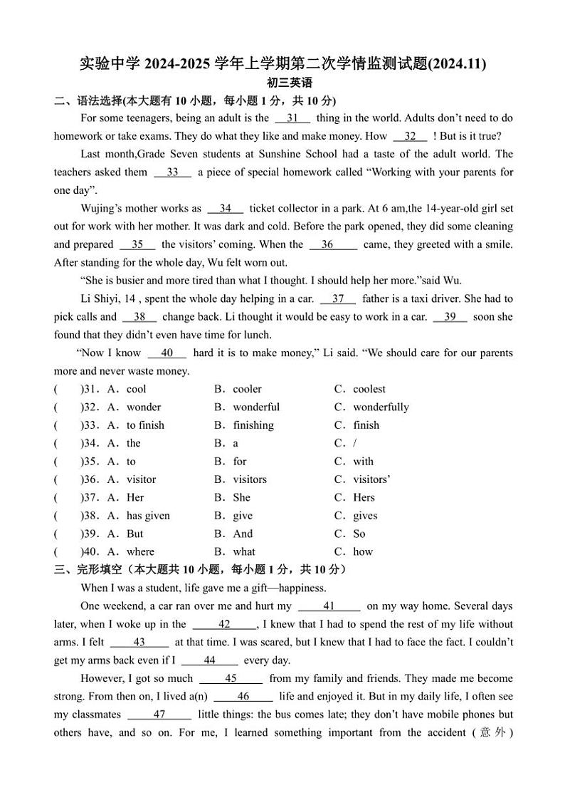 广东省梅州市平远县实验中学2024～2025学年九年级(上)第二次月考试英语试卷(含答案)第1页