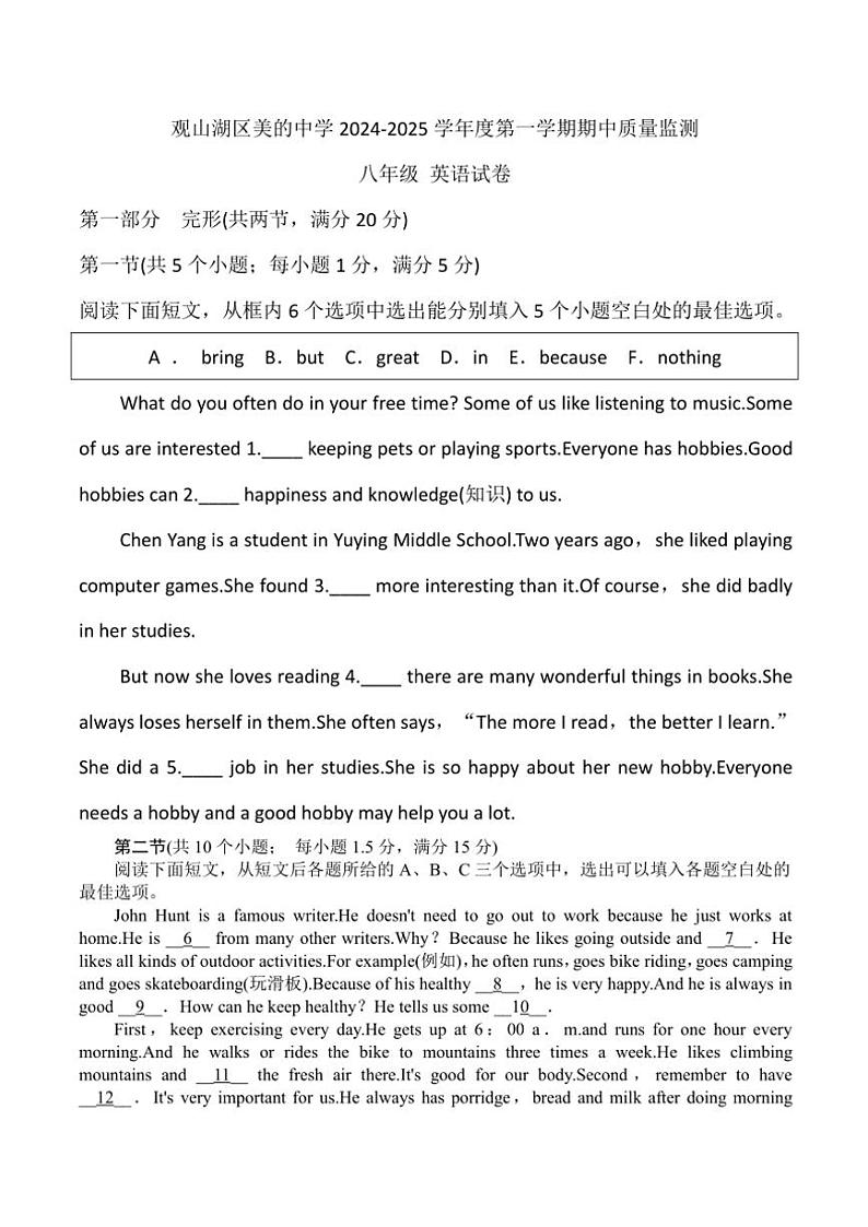 贵州省贵阳市观山湖区美的中学2024～2025学年八年级(上)期中英语试卷(含答案)第1页