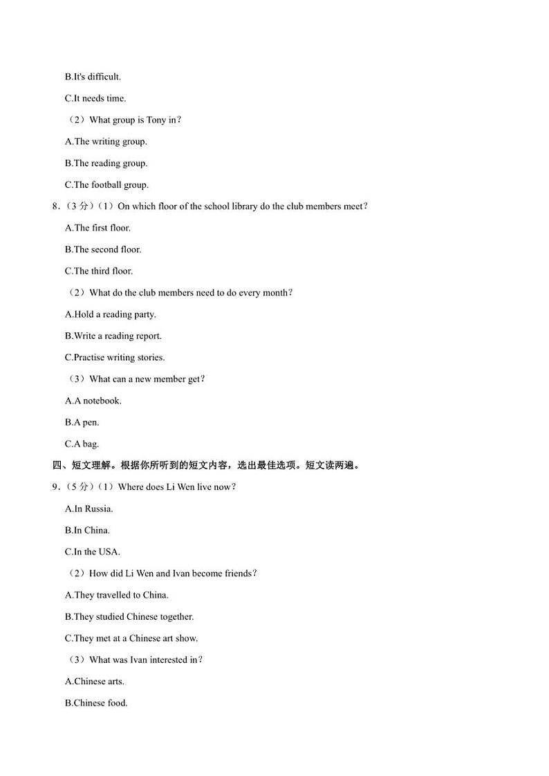 海南省海口市2024～2025学年七年级(上)期中英语试卷(含答案)第2页