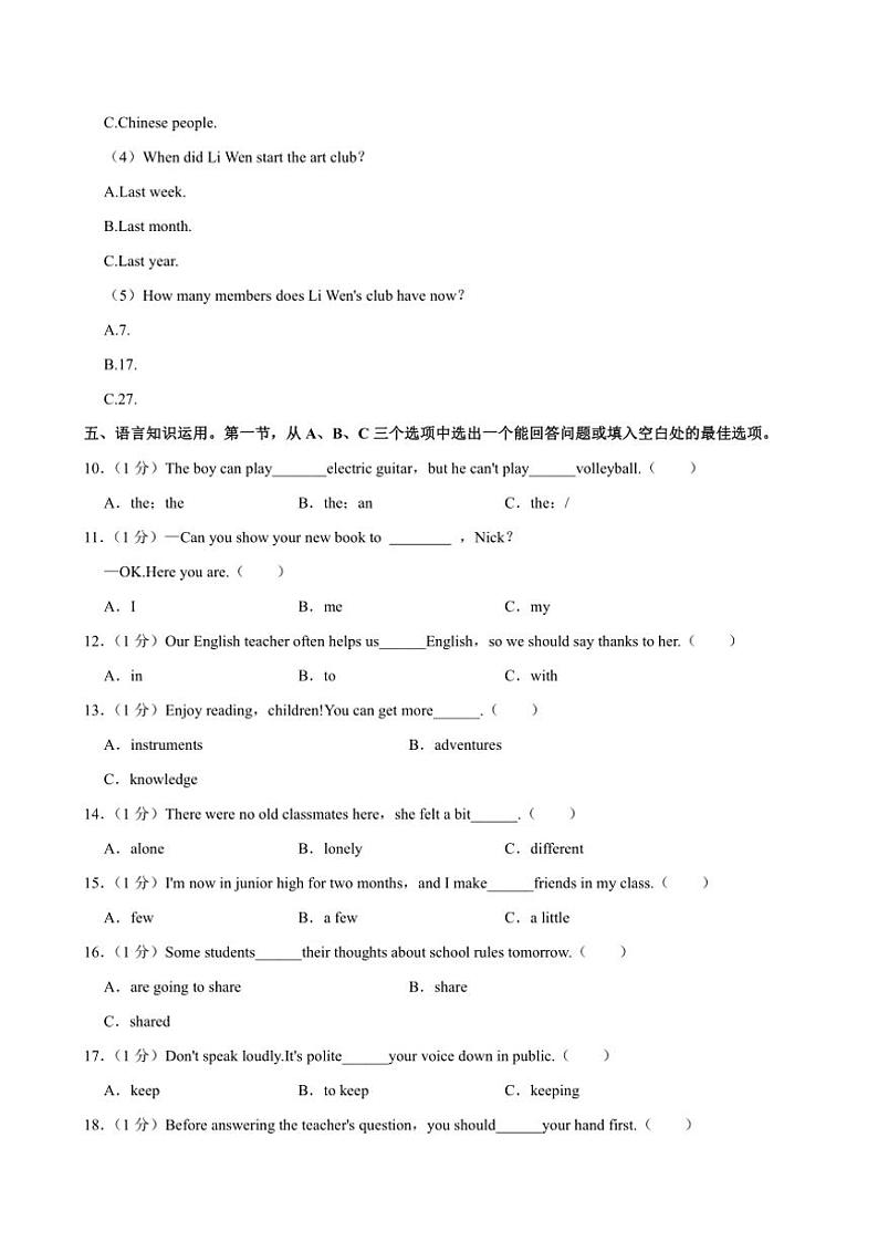海南省海口市2024～2025学年七年级(上)期中英语试卷(含答案)第3页