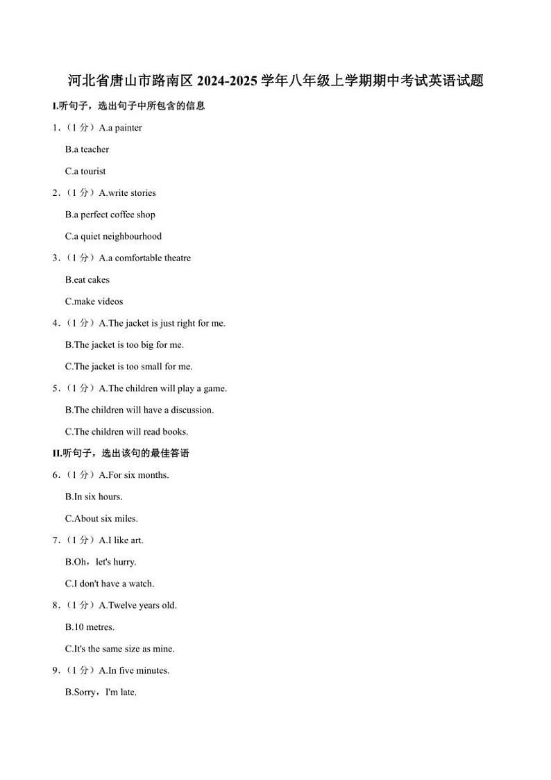河北省唐山市路南区2024～2025学年八年级(上)期中英语试卷(含答笔试答案)第1页